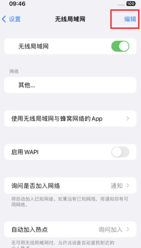 集美苹果Wifi维修分享iPhone怎么关闭公共网络WiFi自动连接 