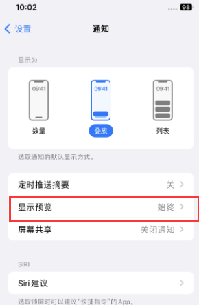 集美苹果售后维修中心分享iPhone手机收不到通知怎么办 