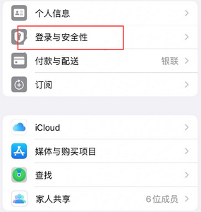 集美苹果维修站分享手机号注册的Apple ID如何换成邮箱【图文教程】 