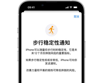 集美iPhone手机维修如何在iPhone开启'步行稳定性通知' 