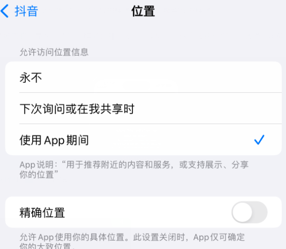 集美apple服务如何检查iPhone中哪些应用程序正在使用位置 