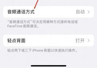 集美苹果蓝牙维修店分享iPhone设置蓝牙设备接听电话方法