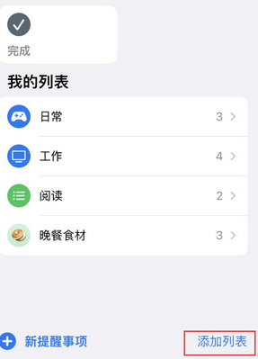 集美苹果14维修店分享iPhone14如何设置主屏幕显示多个不同类型提醒事项 