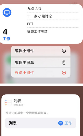 集美苹果14维修店分享iPhone14如何设置主屏幕显示多个不同类型提醒事项