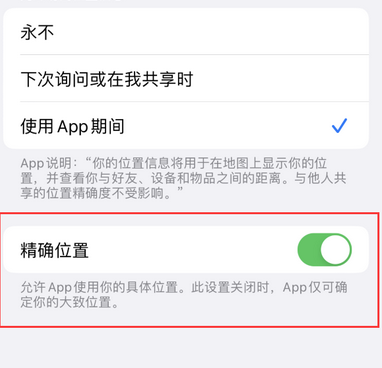 集美苹果服务中心分享iPhone查找应用定位不准确怎么办 