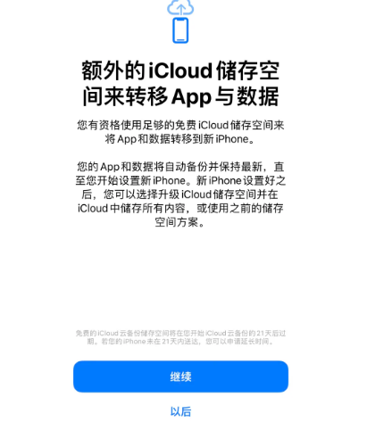 集美苹果14维修网点分享iPhone14如何增加iCloud临时免费空间