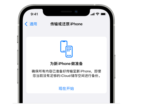 集美苹果14维修网点分享iPhone14如何增加iCloud临时免费空间 