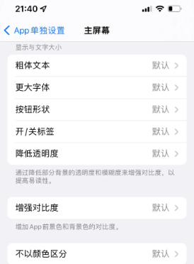 集美苹果14服务点分享iPhone14如何单独设置App