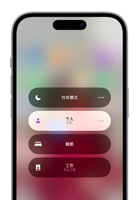 集美苹果14维修中心分享在iPhone14上定制个人专注模式 