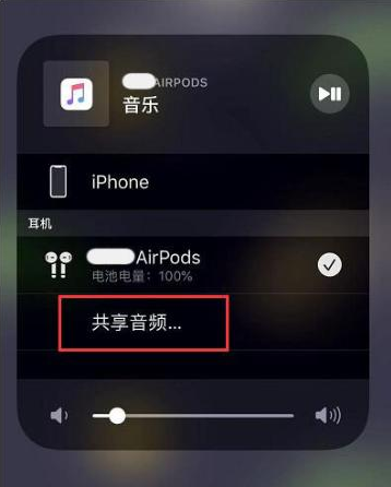 集美苹果14音频维修点分享iPhone14音频共享设置方法 