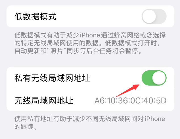 集美苹果wifi维修店分享iPhone私有无线局域网地址开启方法 