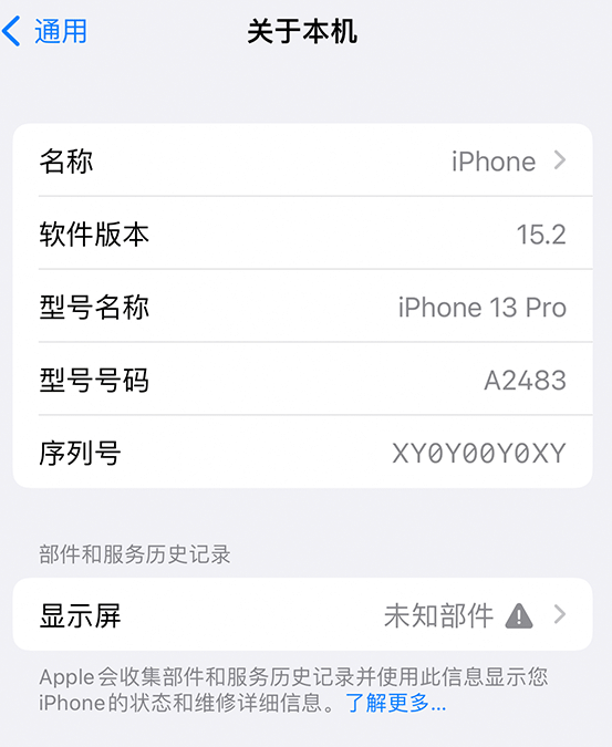 集美苹果14维修服务分享如何查看iPhone14系列部件维修历史记录 