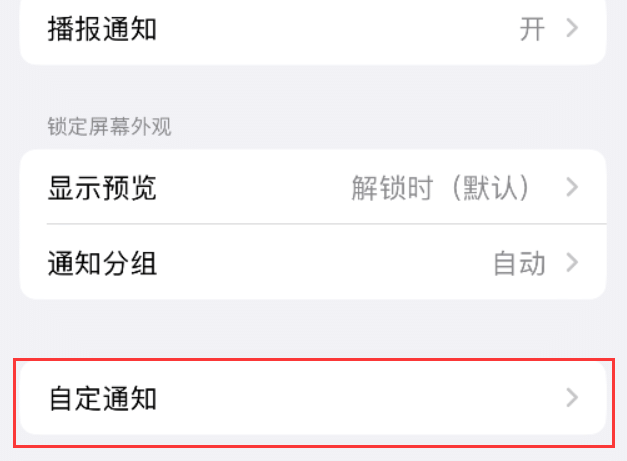 集美苹果维修网分享iPhone如何设置短信重复提醒 