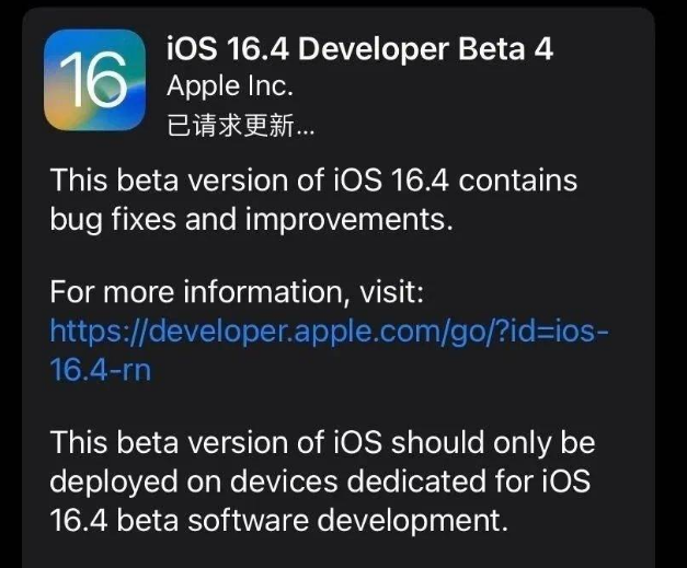 集美苹果维修网点分享iOS 16.4 beta 4更新内容及升级建议 