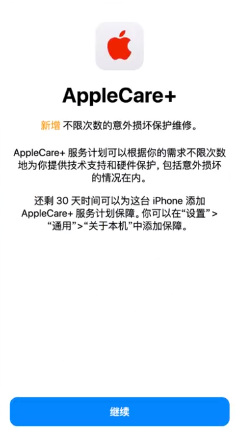 集美苹果手机维修分享:如何在iPhone上购买AppleCare+服务计划? 