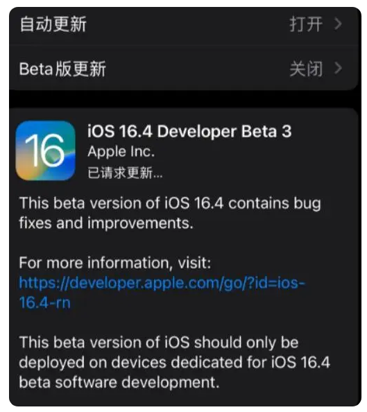 集美苹果手机维修分享：iOS16.4Beta3更新了什么内容？ 