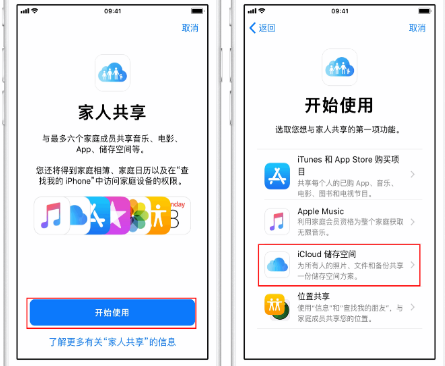 集美苹果14维修分享：iPhone14如何与家人共享iCloud储存空间？ 