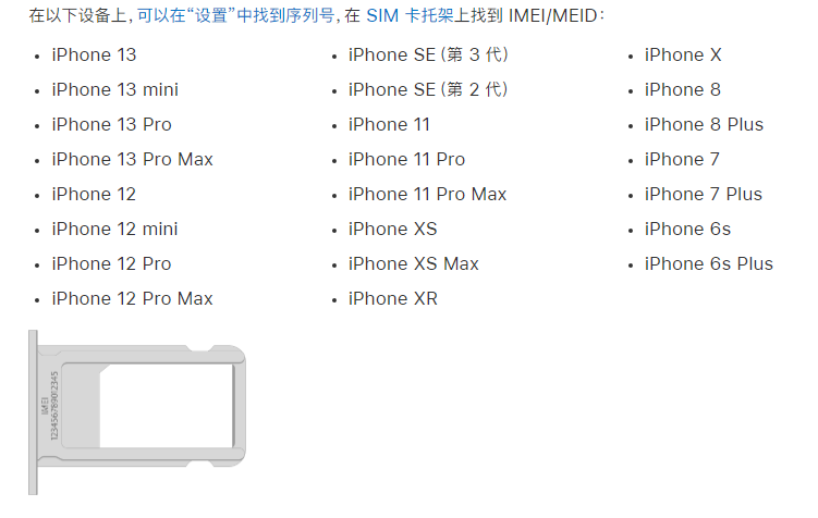 集美苹果14维修分享为什么iPhone 14 机型卡托架上没有序列号信息 