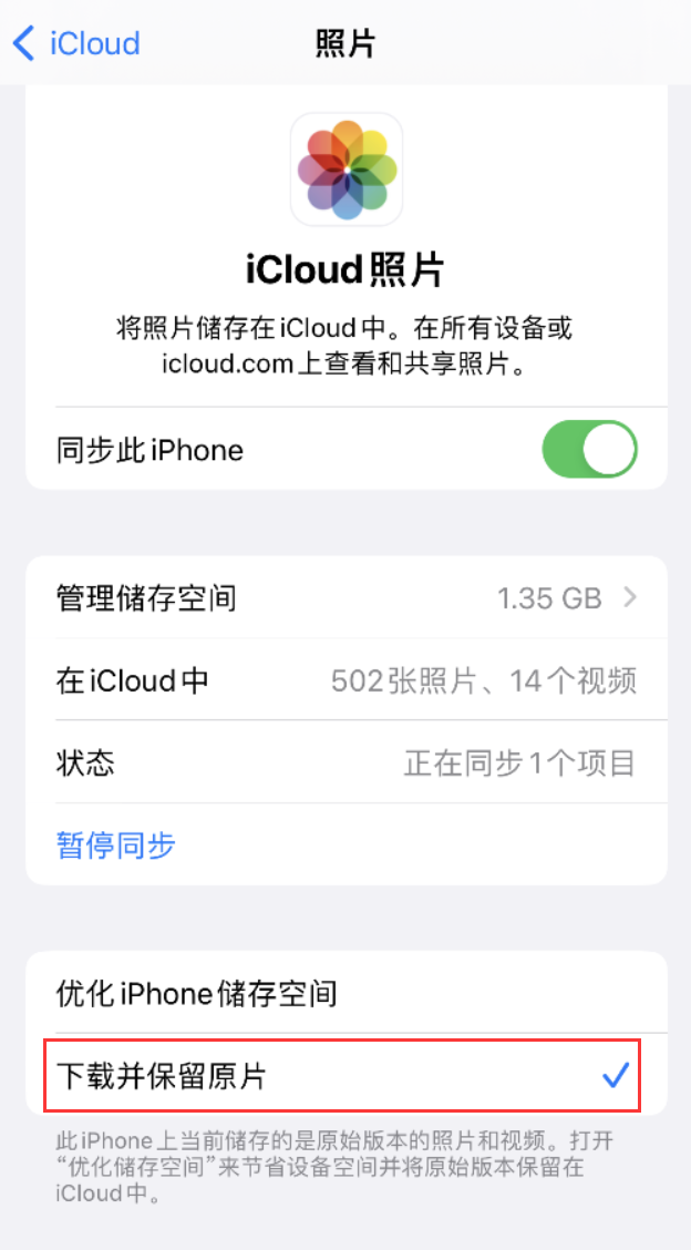 集美苹果手机维修分享iPhone 无法加载高质量照片怎么办 