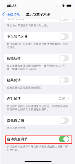 集美苹果15维修店分享iPhone 15 Pro系列屏幕亮度 