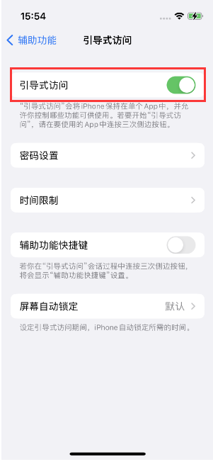 集美苹果14维修店分享iPhone 14引导式访问按三下没反应怎么办 