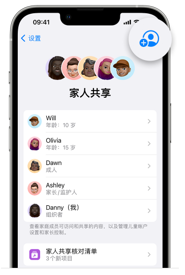 集美苹果维修网点分享iOS 16 小技巧：通过“家人共享”为孩子创建 Apple ID 