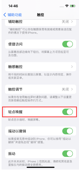 集美苹果14维修店分享iPhone 14双击屏幕不亮怎么办 