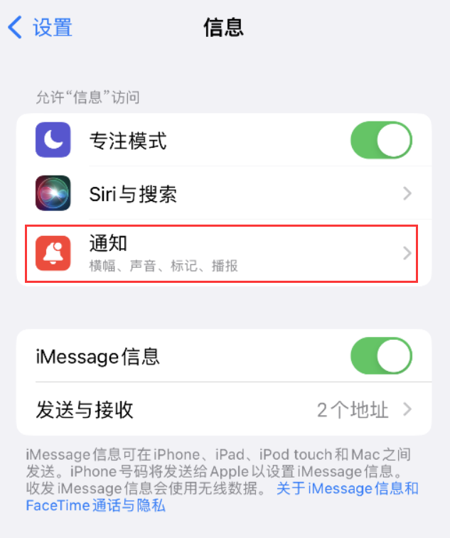 集美苹果14维修店分享iPhone 14 机型设置短信重复提醒的方法 