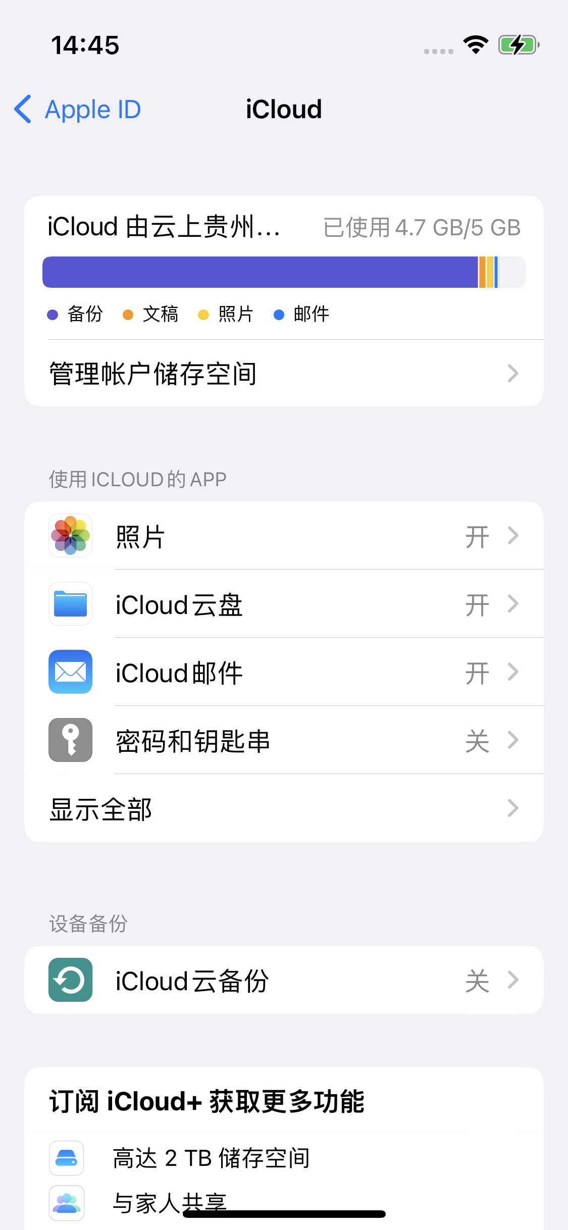 集美苹果14维修分享iPhone 14 开启iCloud钥匙串方法 