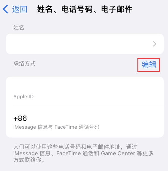 集美苹果手机维修点分享iPhone 上更新 Apple ID的方法 