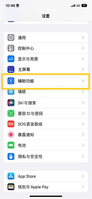 集美苹果14维修分享iPhone 14设置单手模式方法教程 