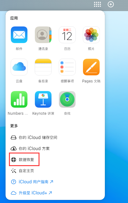 集美苹果手机维修分享iPhone 小技巧：通过苹果 iCloud 官网恢复已删除的文件 