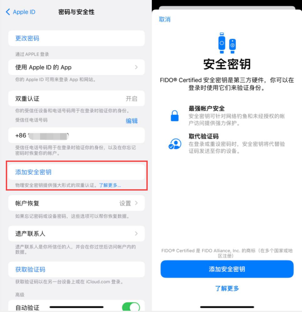 集美苹果服务网点分享物理安全密钥有什么用？iOS 16.3新增支持物理安全密钥会更安全吗？ 