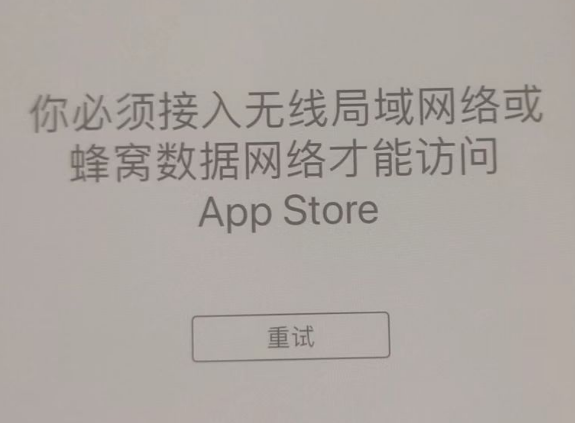 集美苹果服务网点分享无法在 iPhone 上打开 App Store 怎么办 