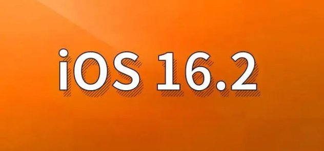 集美苹果手机维修分享哪些机型建议升级到iOS 16.2版本 