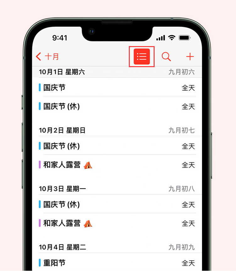 集美苹果手机维修分享如何在 iPhone 日历中查看节假日和调休时间 