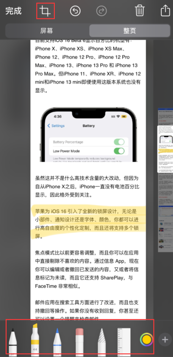 集美苹果手机维修分享小技巧：在 iPhone 上给截屏图片做标记 