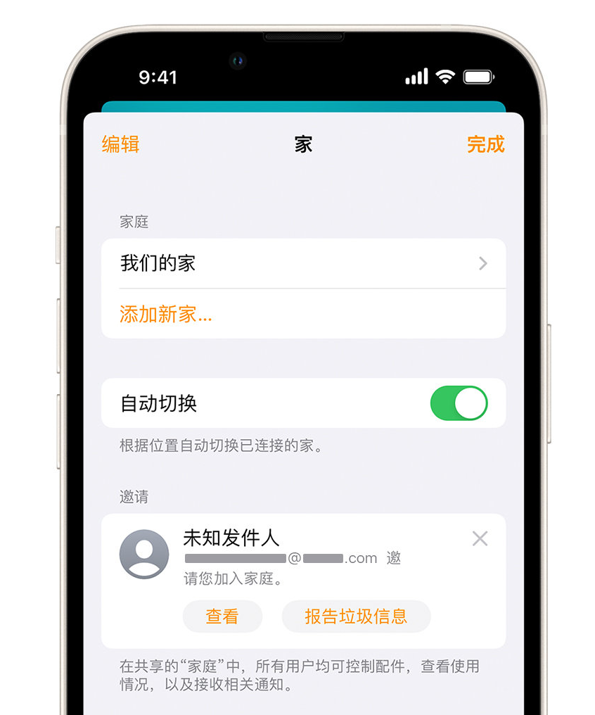 集美苹果手机维修分享iPhone 小技巧：在“家庭”应用中删除和举报垃圾邀请 