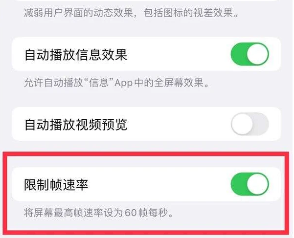 集美苹果13维修分享iPhone13 Pro高刷是否可以手动控制 