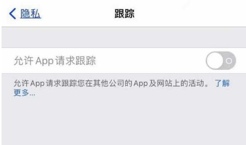 集美苹果13维修分享使用iPhone13时如何保护自己的隐私 