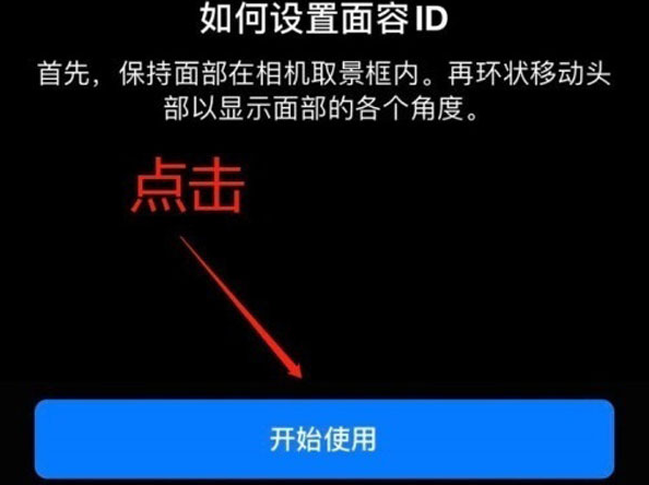 集美苹果13维修分享iPhone 13可以录入几个面容ID 