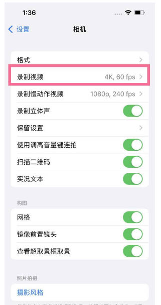 集美苹果13维修分享iPhone13怎么打开HDR视频 