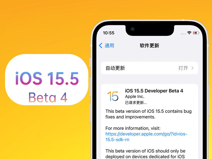 集美苹果手机维修分享iOS 15.5 Beta4优缺点汇总 