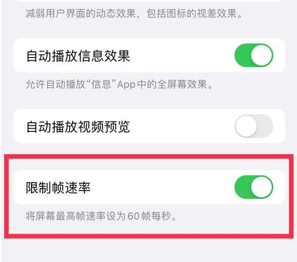 集美苹果13维修分享iPhone13 Pro高刷设置方法 