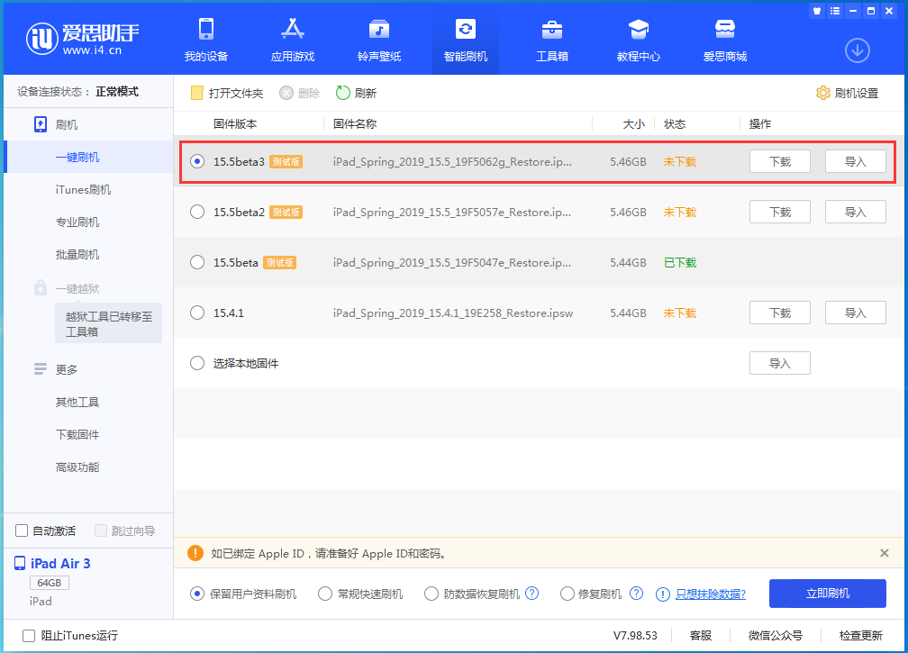 集美苹果手机维修分享iOS15.5 Beta 3更新内容及升级方法 