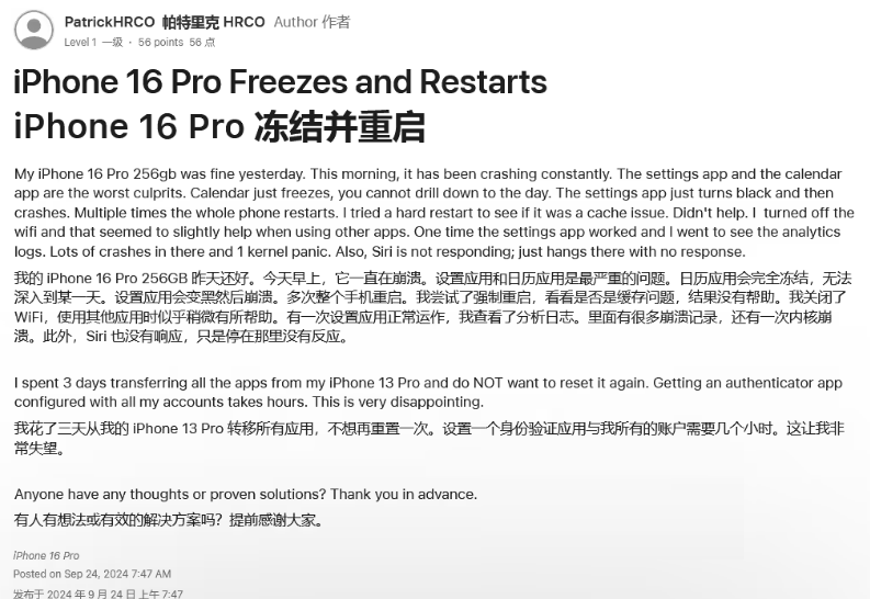 集美苹果16维修分享iPhone 16 Pro / Max 用户遇随机卡死 / 重启问题 