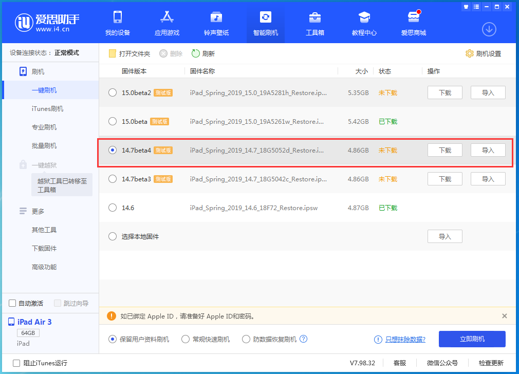 集美苹果手机维修分享iOS 14.7 beta 4更新内容及升级方法教程 