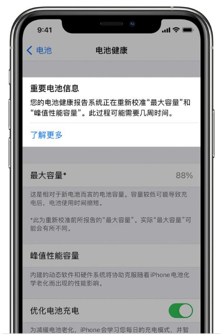 集美苹果手机维修分享升级iOS 14.5 Beta 6后如何进行电池校准 