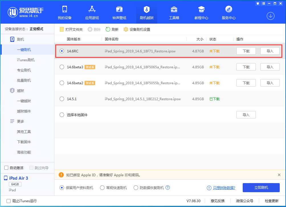 集美苹果手机维修分享iOS14.6RC版更新内容及升级方法 